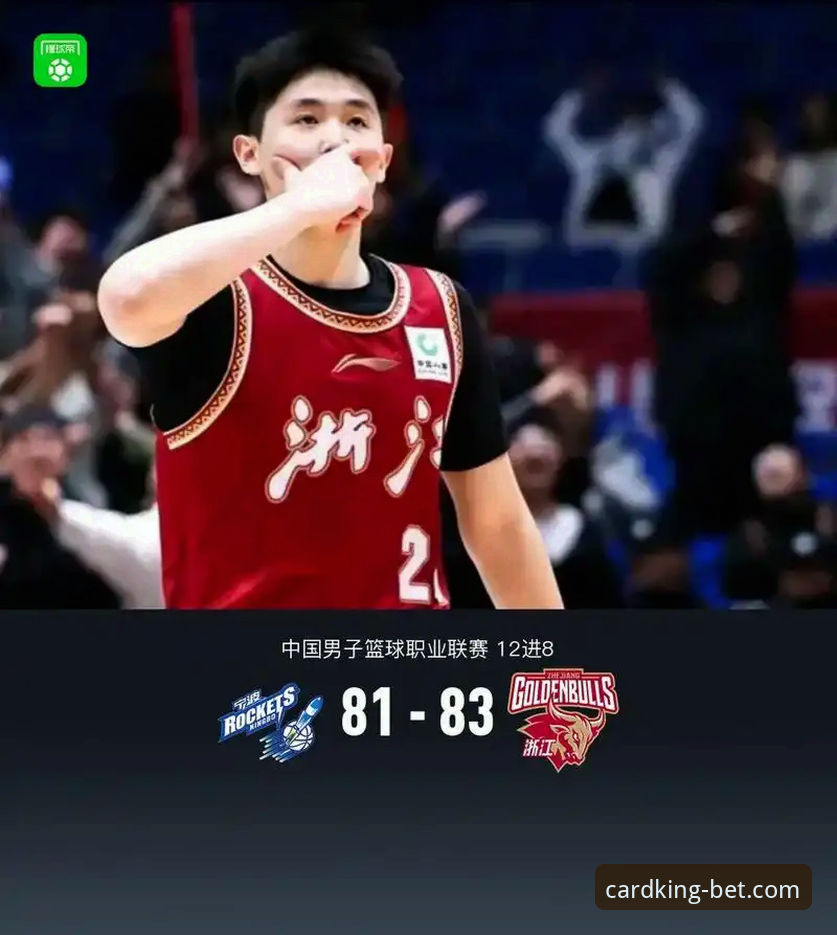 CBA季后赛G2加时绝杀深度评测：浙江83-81宁波晋级八强，兰道夫加时统治全场体验报告